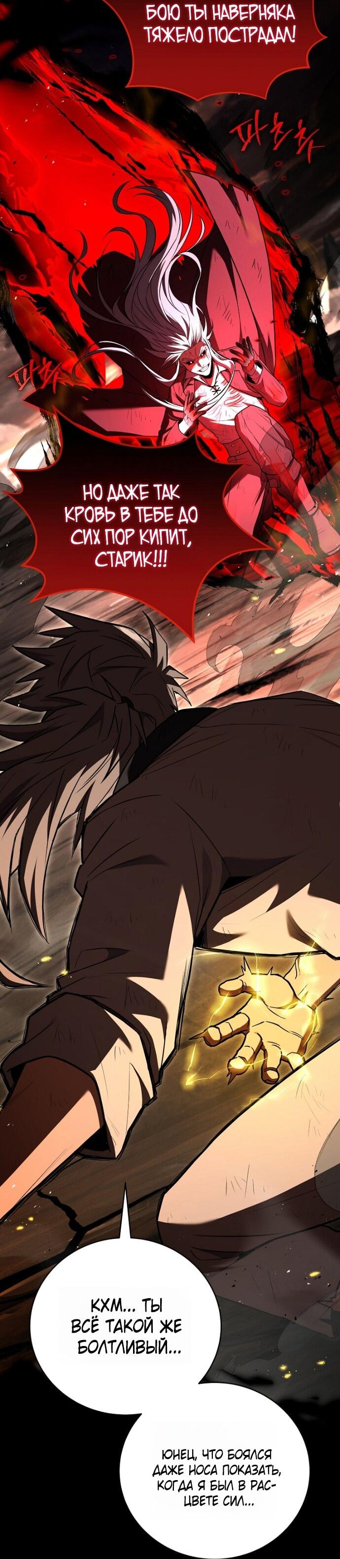 Манга Возвращение замороженного игрока - Глава 199 Страница 7