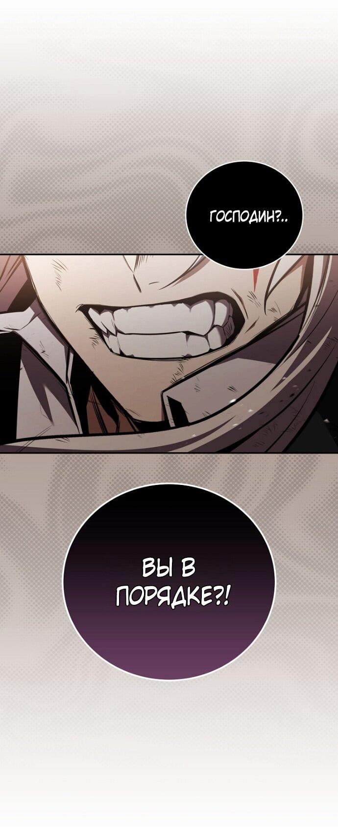 Манга Возвращение замороженного игрока - Глава 199 Страница 54