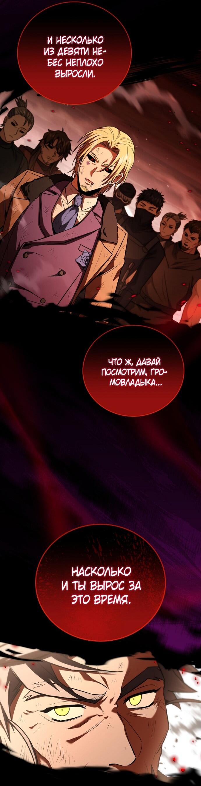 Манга Возвращение замороженного игрока - Глава 199 Страница 9