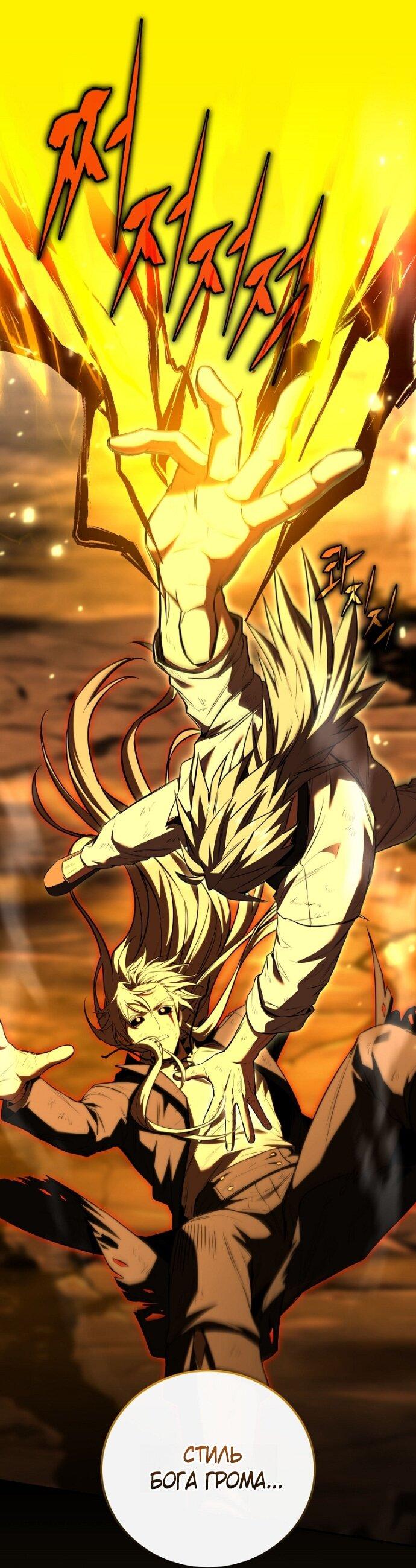 Манга Возвращение замороженного игрока - Глава 199 Страница 24