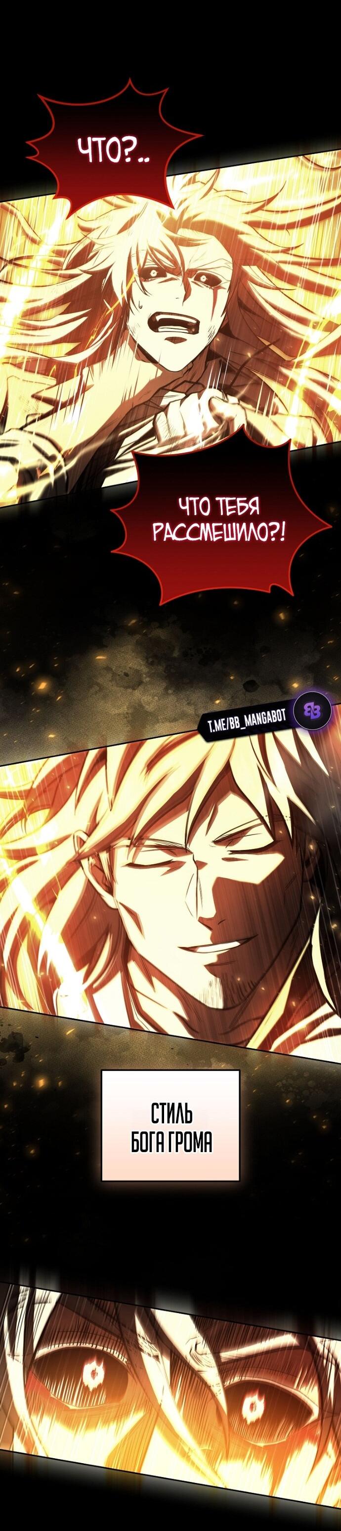 Манга Возвращение замороженного игрока - Глава 199 Страница 46