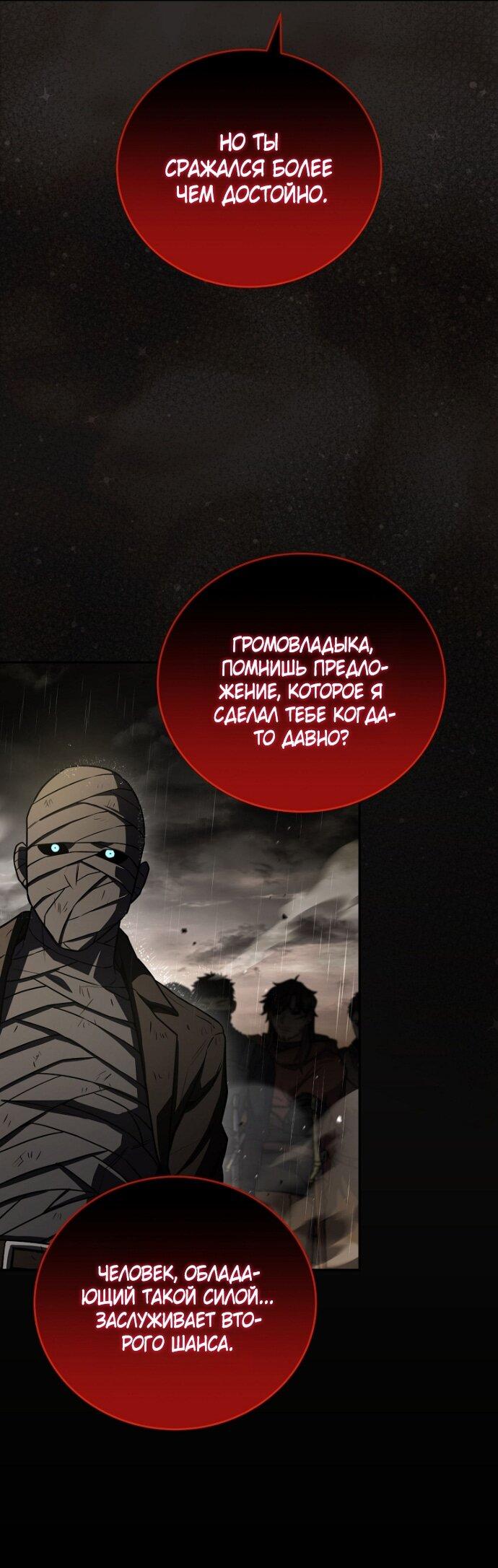 Манга Возвращение замороженного игрока - Глава 199 Страница 31