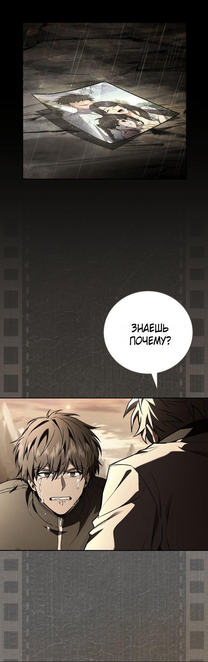 Манга Возвращение замороженного игрока - Глава 199 Страница 39