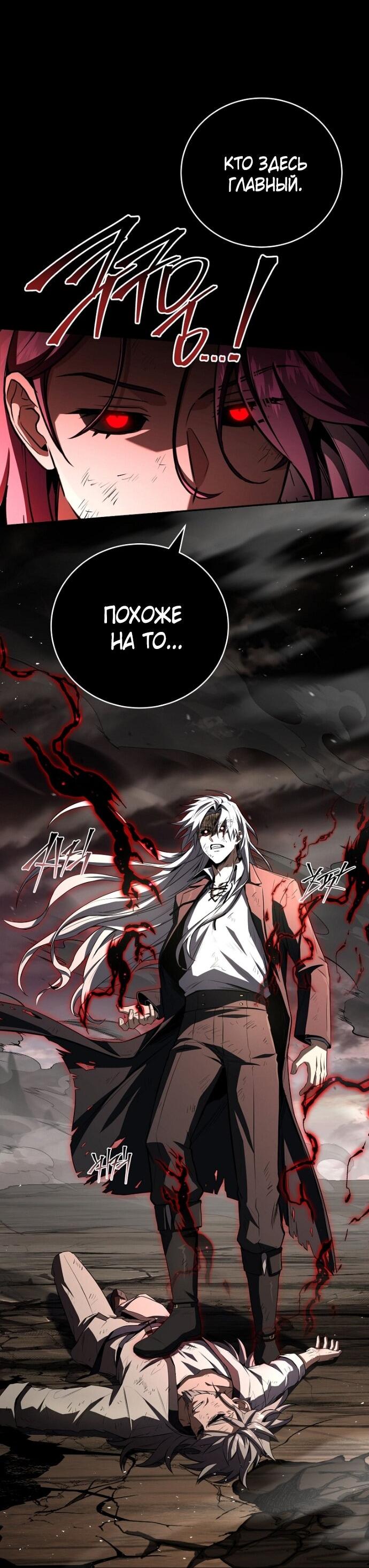 Манга Возвращение замороженного игрока - Глава 199 Страница 29