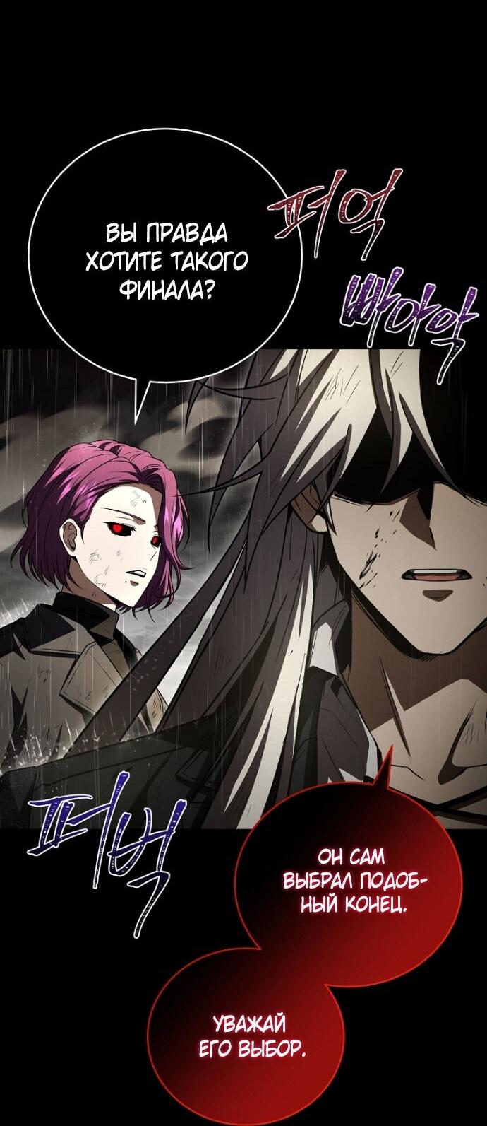 Манга Возвращение замороженного игрока - Глава 199 Страница 35