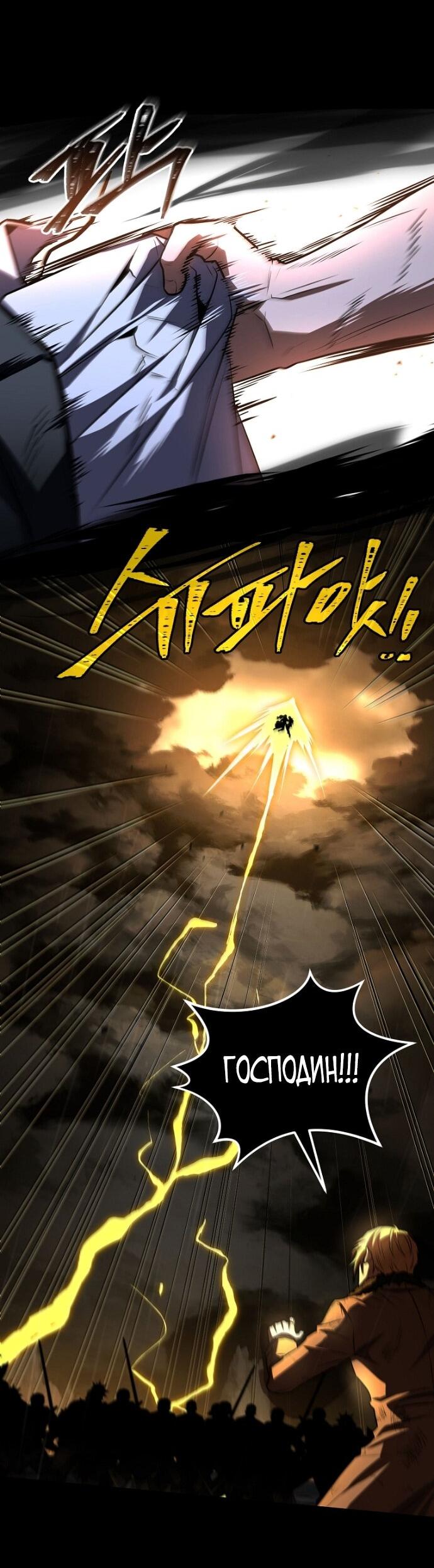 Манга Возвращение замороженного игрока - Глава 199 Страница 43