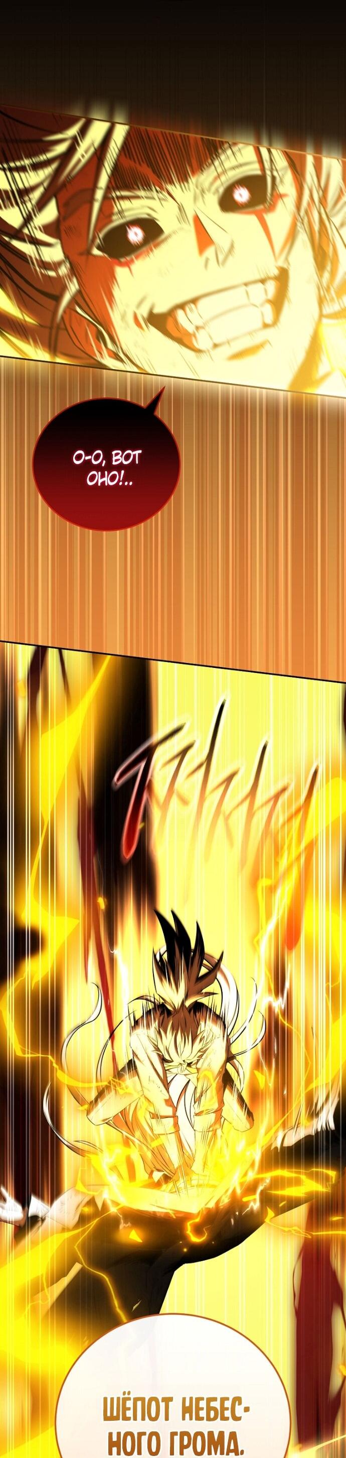 Манга Возвращение замороженного игрока - Глава 199 Страница 25