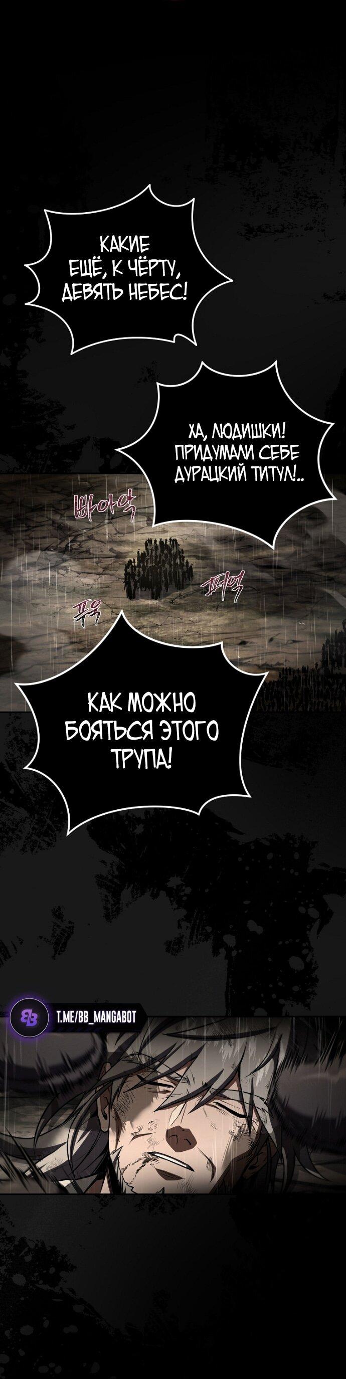 Манга Возвращение замороженного игрока - Глава 199 Страница 36