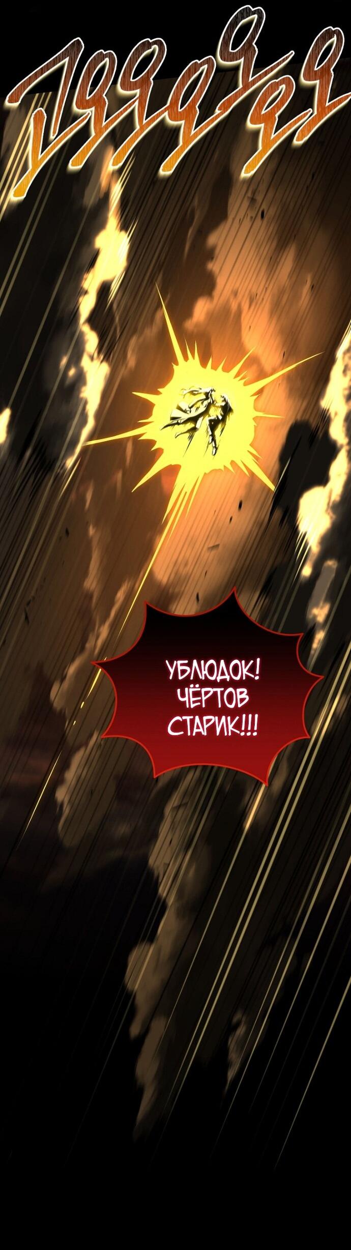 Манга Возвращение замороженного игрока - Глава 199 Страница 45