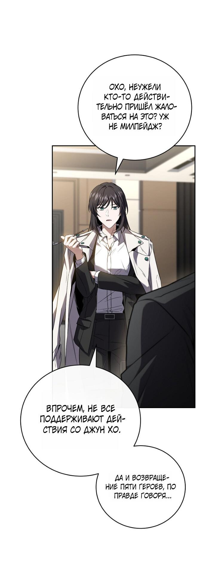 Манга Возвращение замороженного игрока - Глава 201 Страница 45