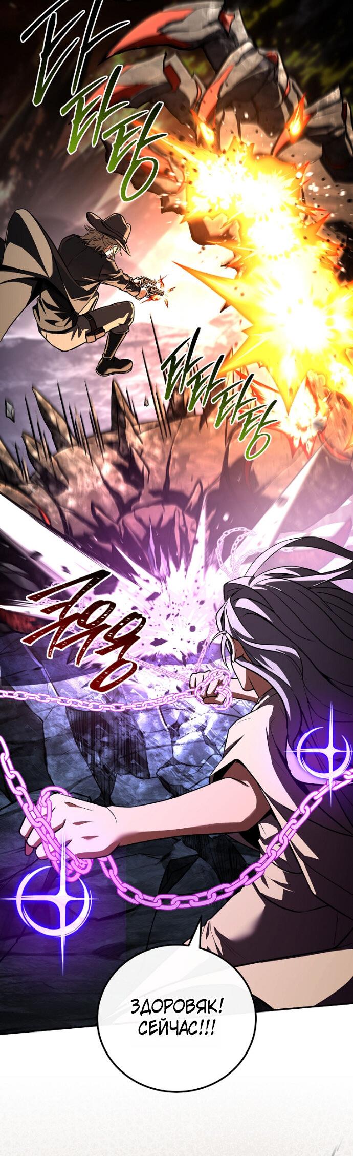 Манга Возвращение замороженного игрока - Глава 201 Страница 19