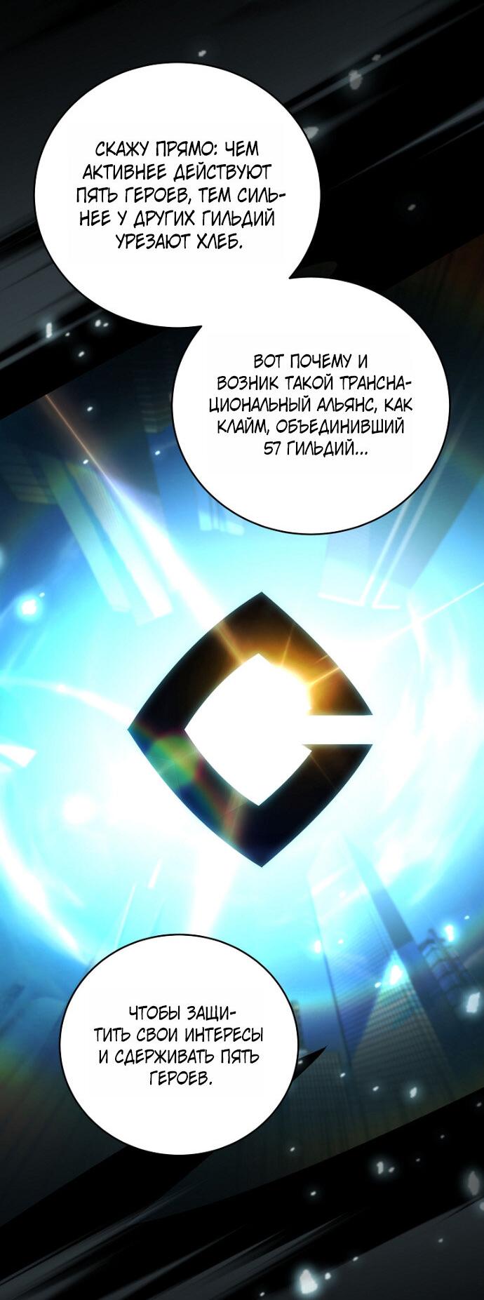 Манга Возвращение замороженного игрока - Глава 201 Страница 47