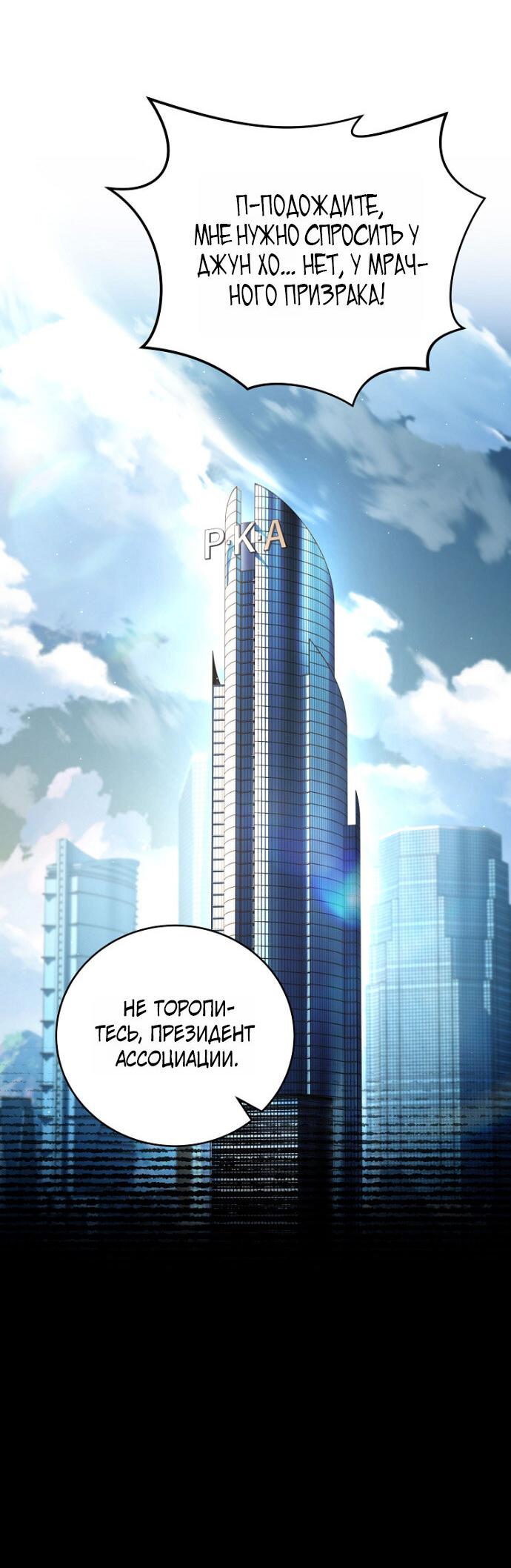 Манга Возвращение замороженного игрока - Глава 201 Страница 50