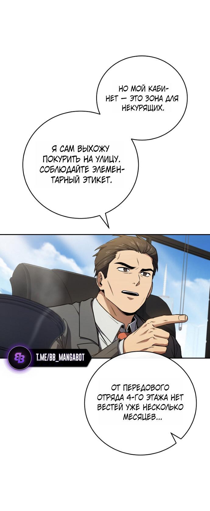 Манга Возвращение замороженного игрока - Глава 201 Страница 39