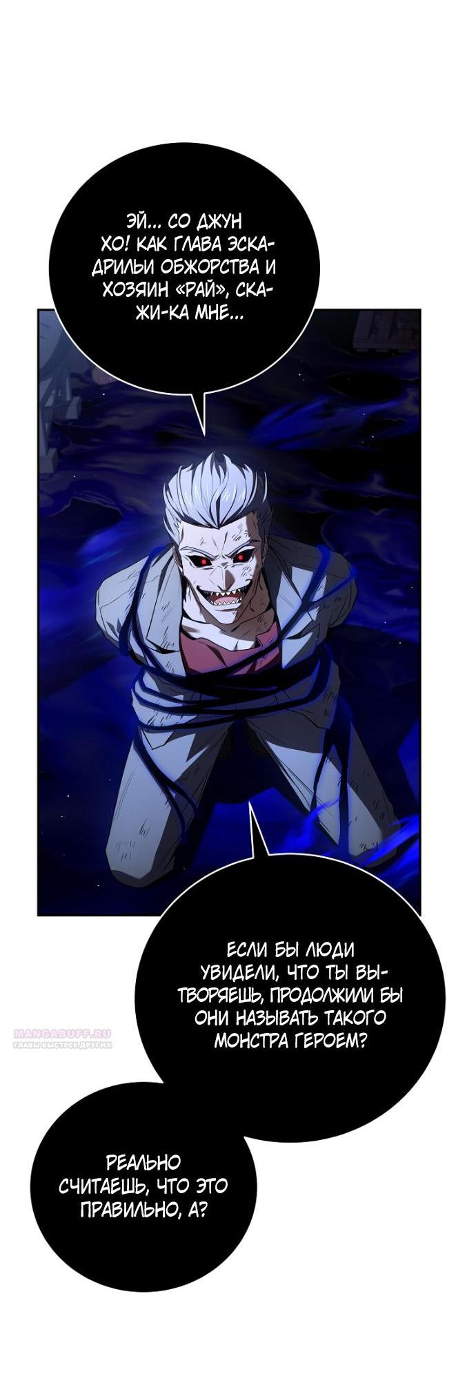 Манга Возвращение замороженного игрока - Глава 201 Страница 56