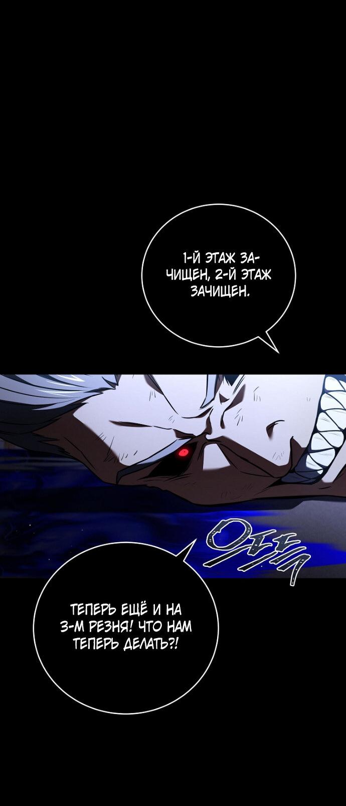 Манга Возвращение замороженного игрока - Глава 201 Страница 51