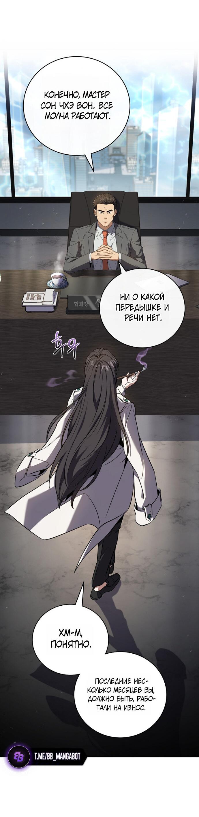 Манга Возвращение замороженного игрока - Глава 201 Страница 41