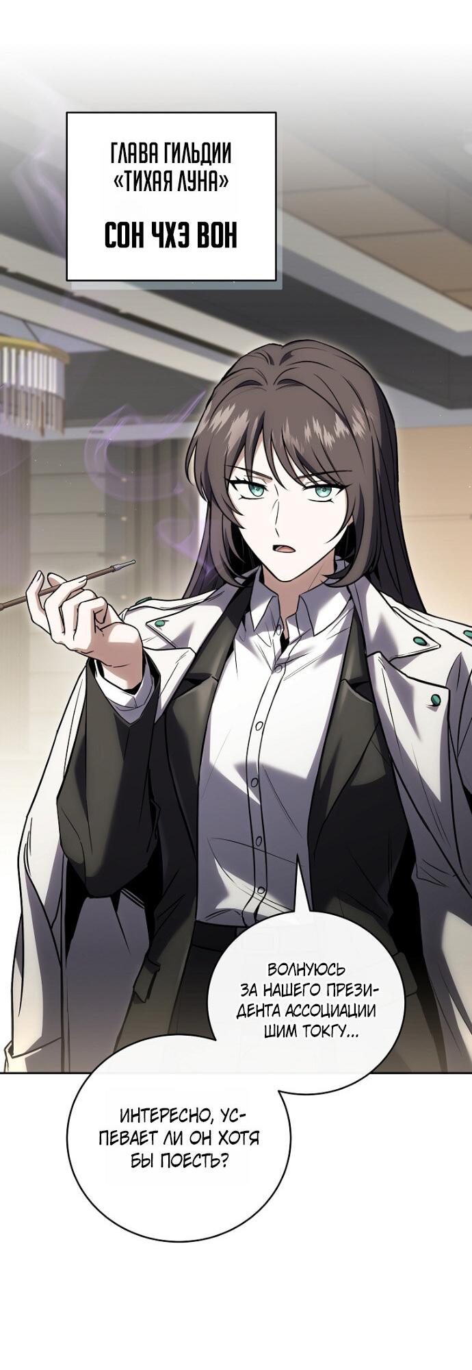 Манга Возвращение замороженного игрока - Глава 201 Страница 43