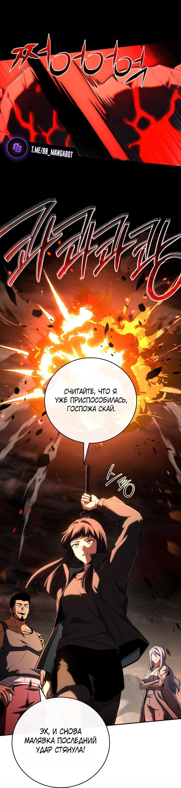 Манга Возвращение замороженного игрока - Глава 201 Страница 29