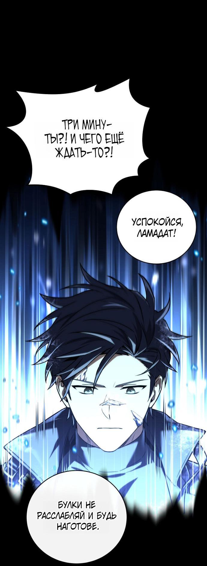 Манга Возвращение замороженного игрока - Глава 201 Страница 12