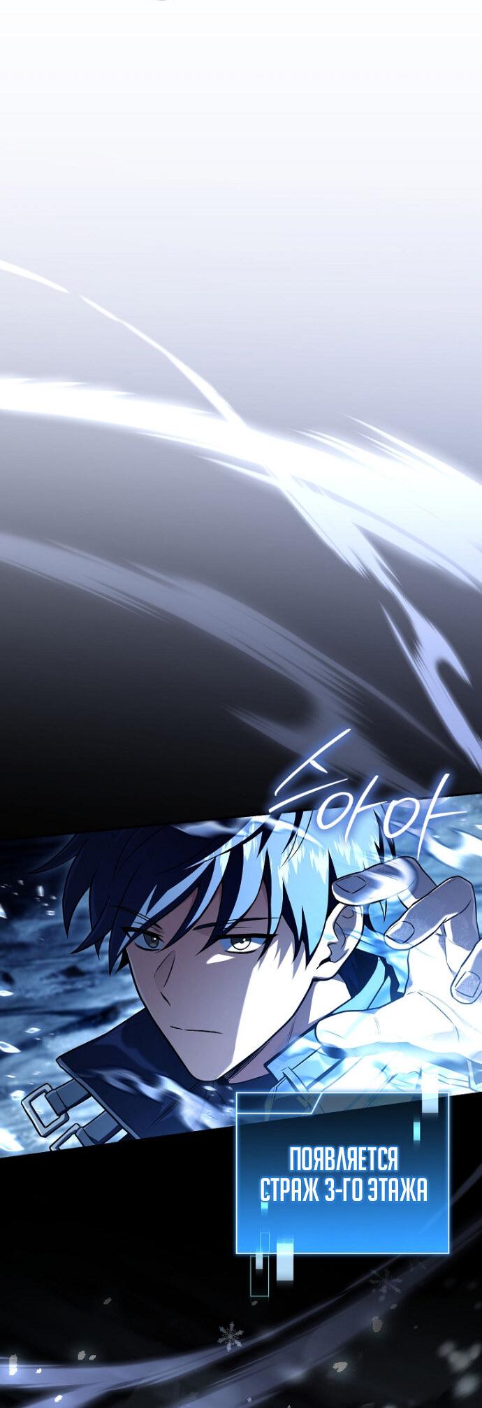 Манга Возвращение замороженного игрока - Глава 201 Страница 30