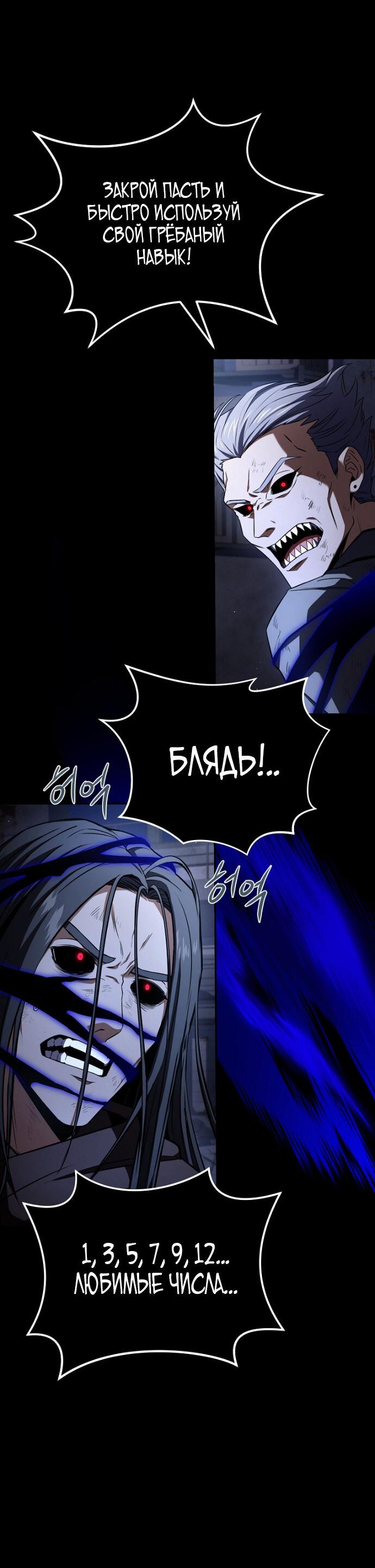 Манга Возвращение замороженного игрока - Глава 201 Страница 53