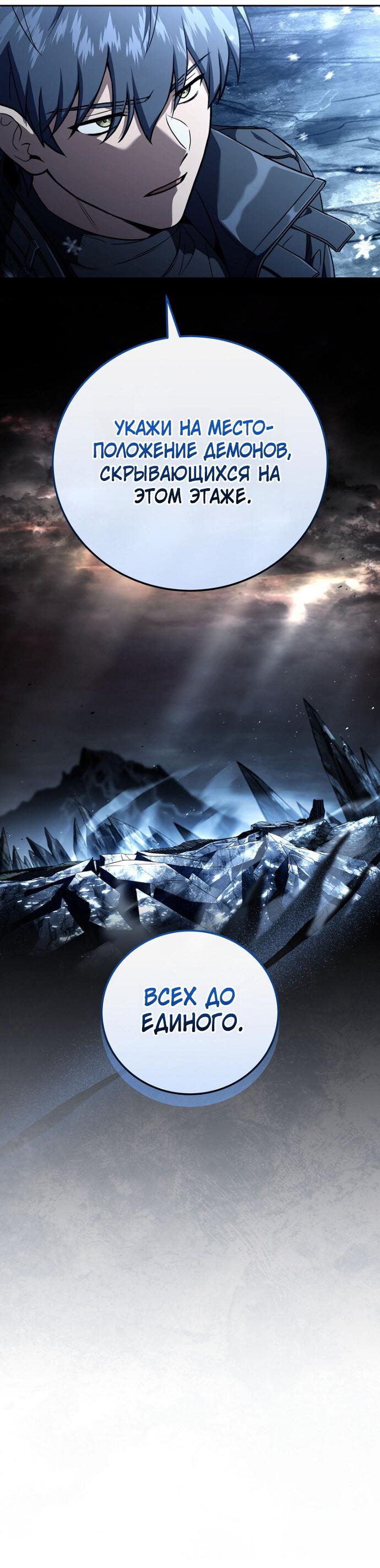 Манга Возвращение замороженного игрока - Глава 201 Страница 37