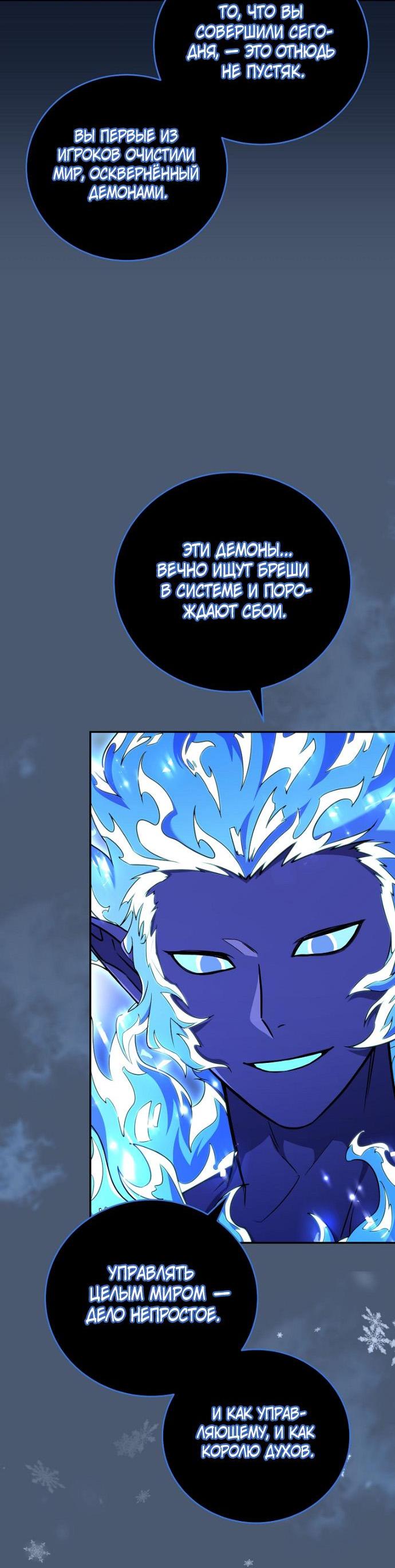 Манга Возвращение замороженного игрока - Глава 201 Страница 33