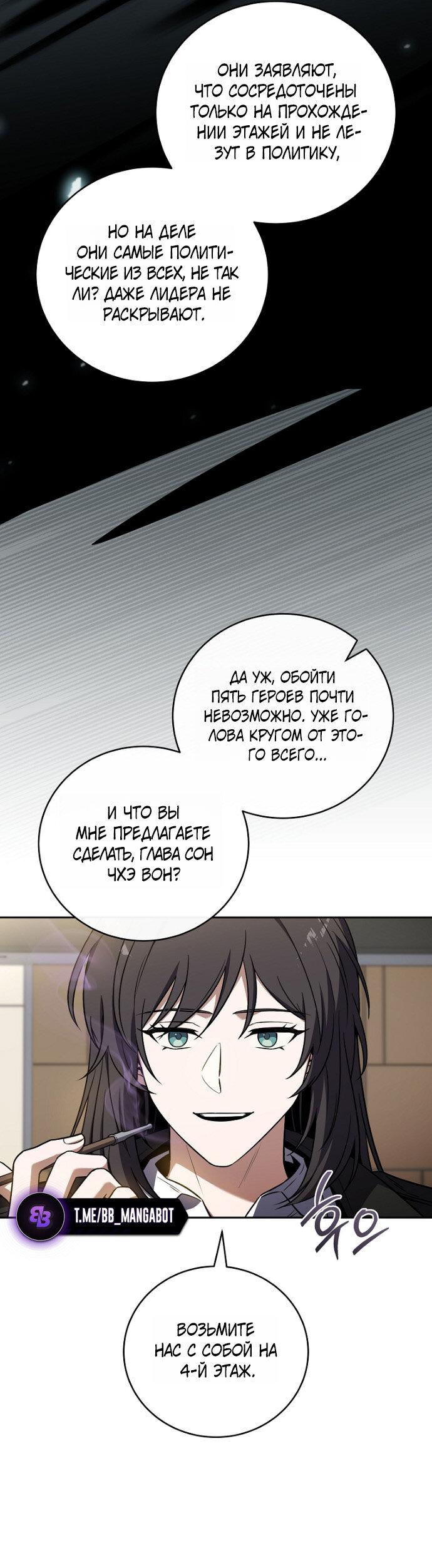 Манга Возвращение замороженного игрока - Глава 201 Страница 48