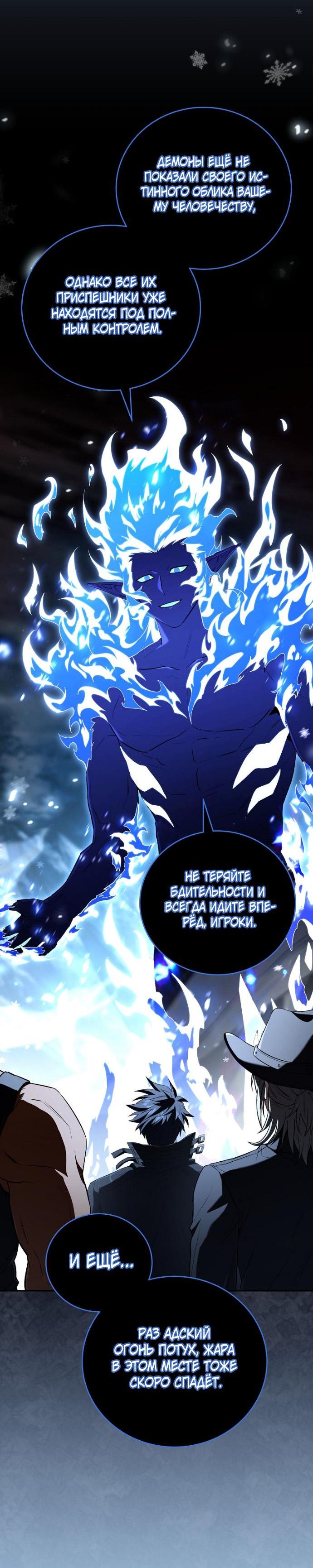 Манга Возвращение замороженного игрока - Глава 201 Страница 35