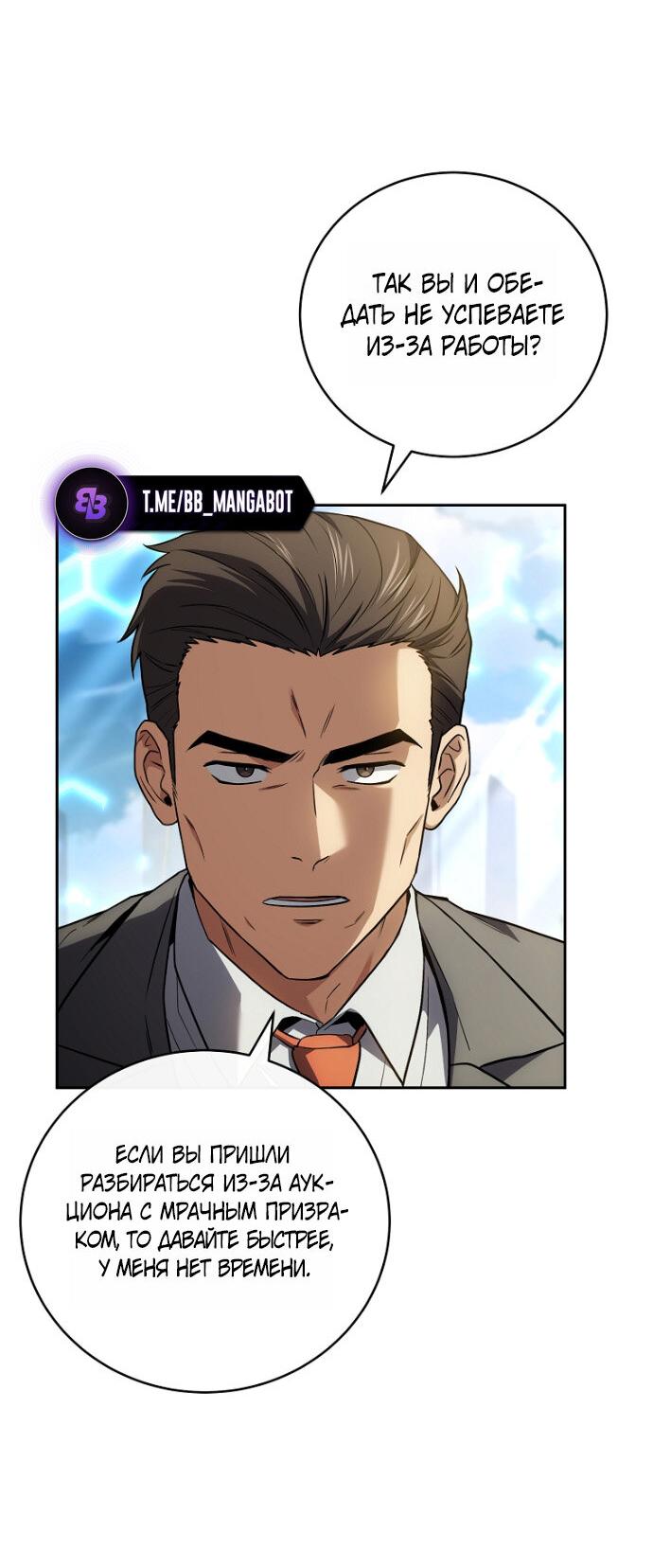 Манга Возвращение замороженного игрока - Глава 201 Страница 44