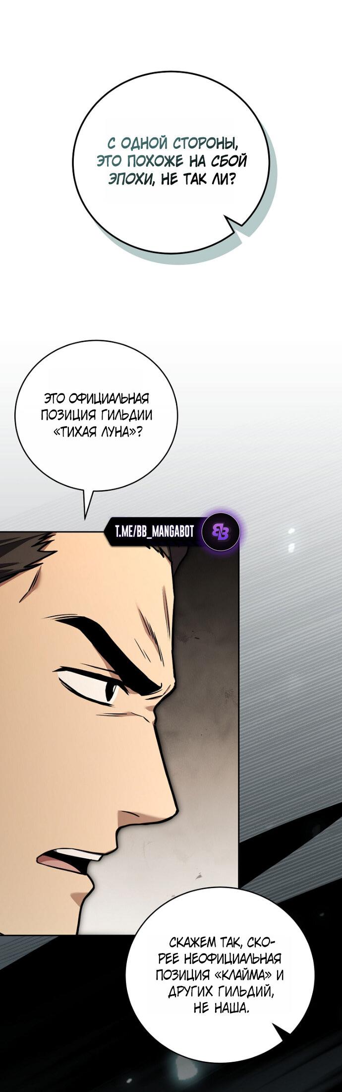 Манга Возвращение замороженного игрока - Глава 201 Страница 46