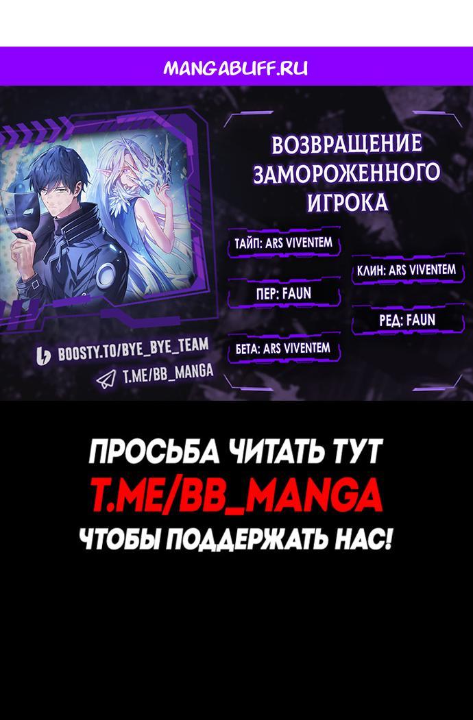 Манга Возвращение замороженного игрока - Глава 201 Страница 1