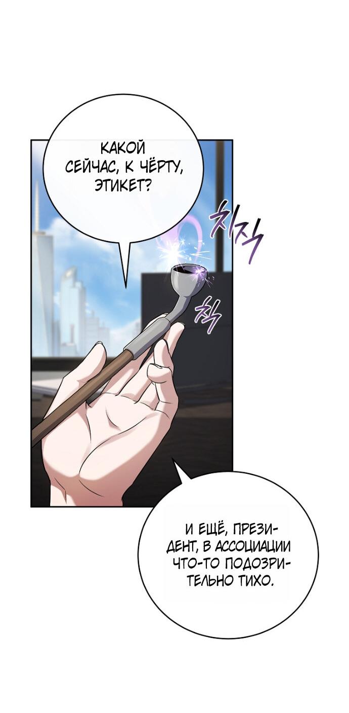 Манга Возвращение замороженного игрока - Глава 201 Страница 40