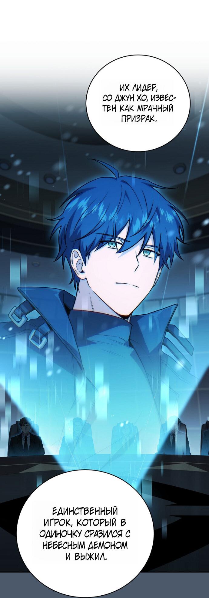Манга Возвращение замороженного игрока - Глава 202 Страница 51