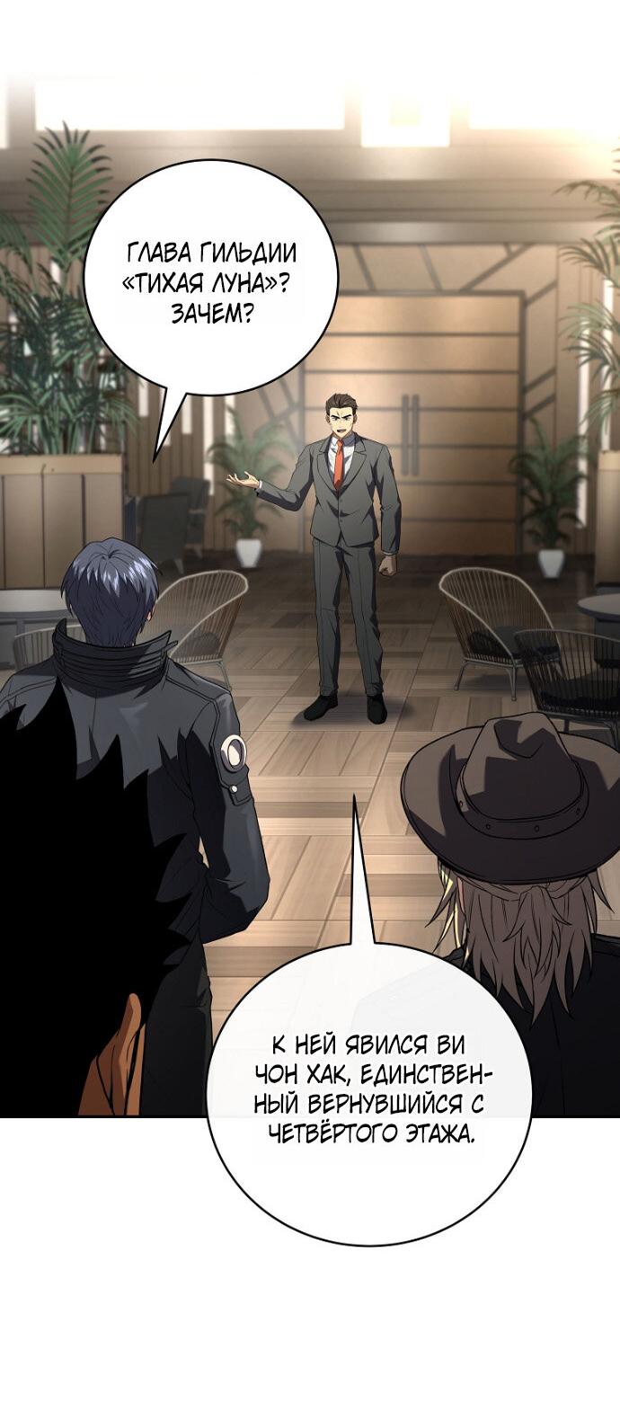 Манга Возвращение замороженного игрока - Глава 202 Страница 24