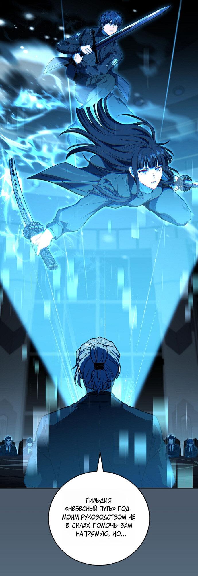 Манга Возвращение замороженного игрока - Глава 202 Страница 54