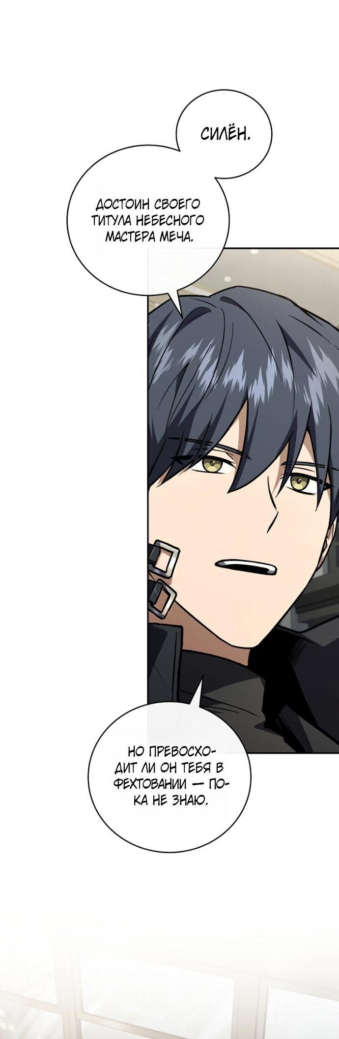 Манга Возвращение замороженного игрока - Глава 202 Страница 41