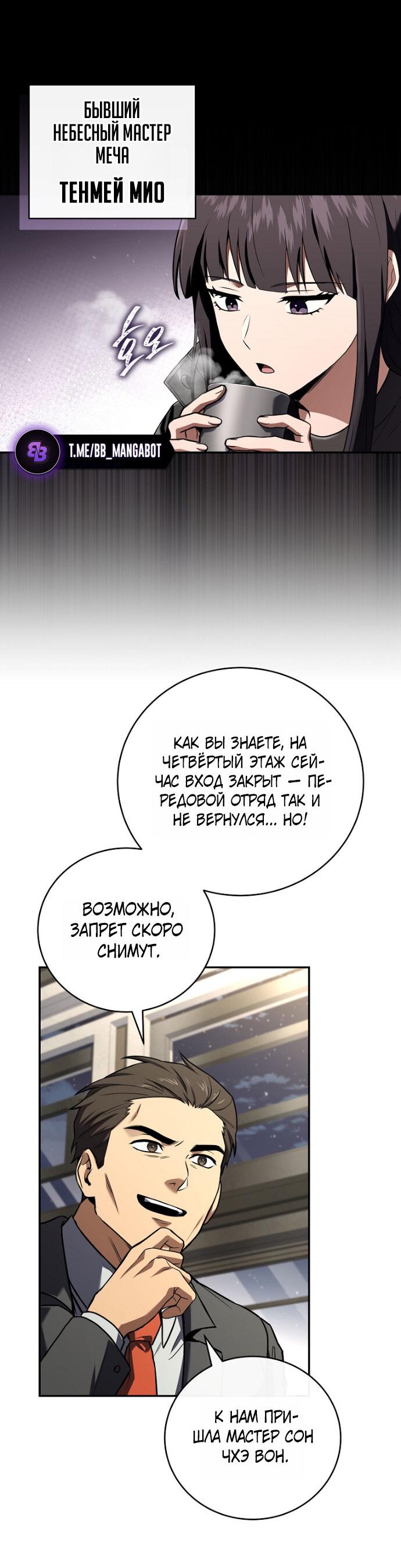 Манга Возвращение замороженного игрока - Глава 202 Страница 23