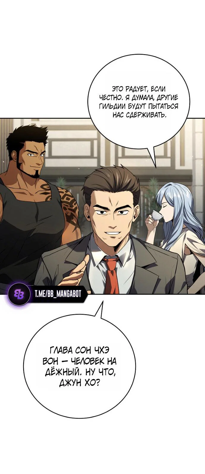 Манга Возвращение замороженного игрока - Глава 202 Страница 30