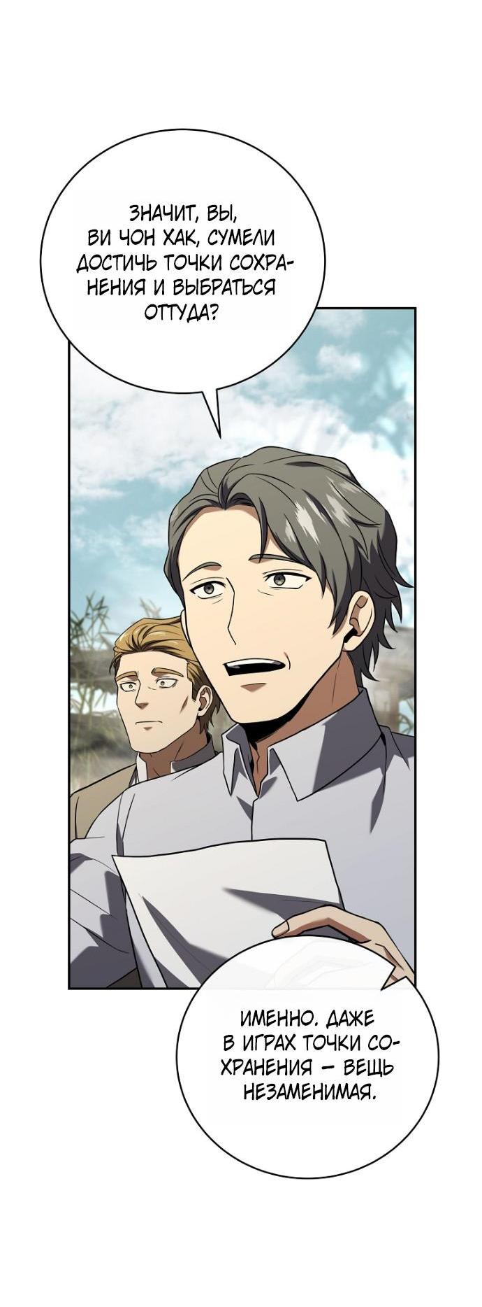 Манга Возвращение замороженного игрока - Глава 202 Страница 6