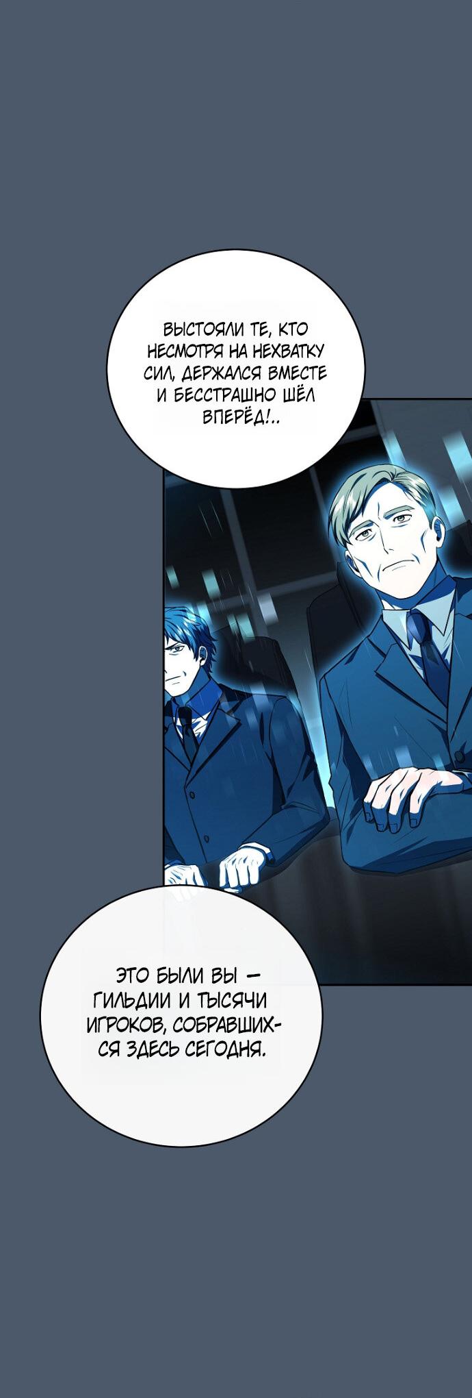 Манга Возвращение замороженного игрока - Глава 202 Страница 57