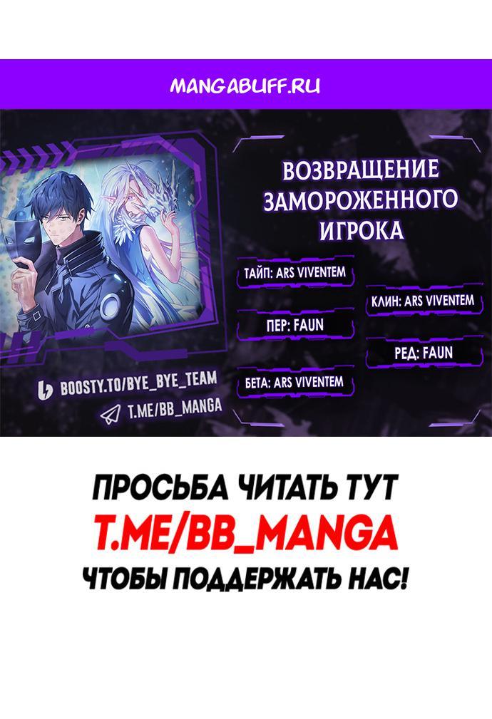 Манга Возвращение замороженного игрока - Глава 202 Страница 1