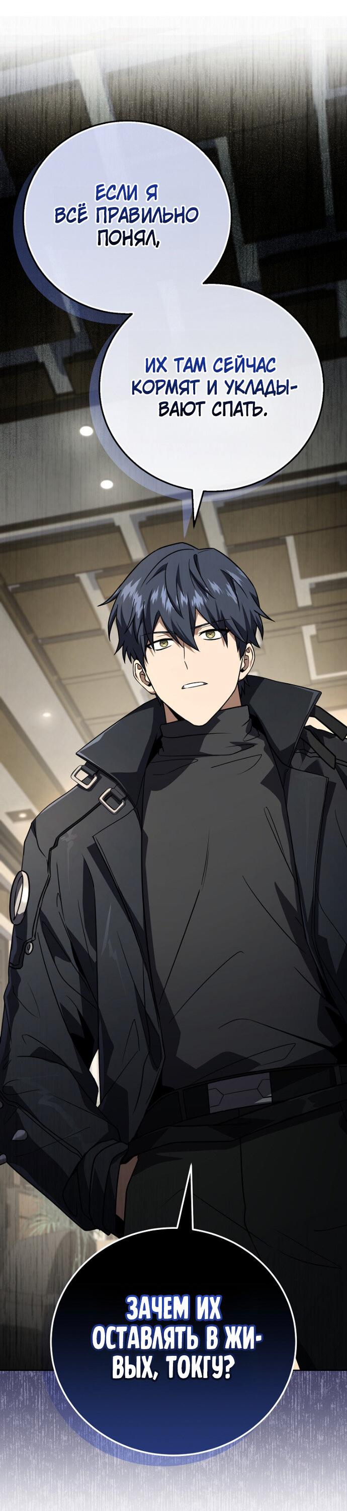 Манга Возвращение замороженного игрока - Глава 202 Страница 33