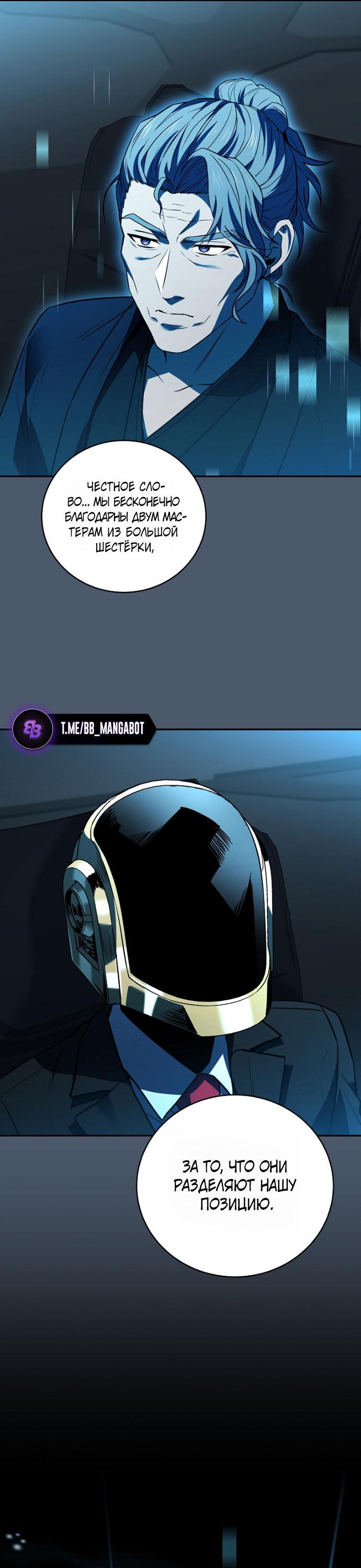 Манга Возвращение замороженного игрока - Глава 202 Страница 53