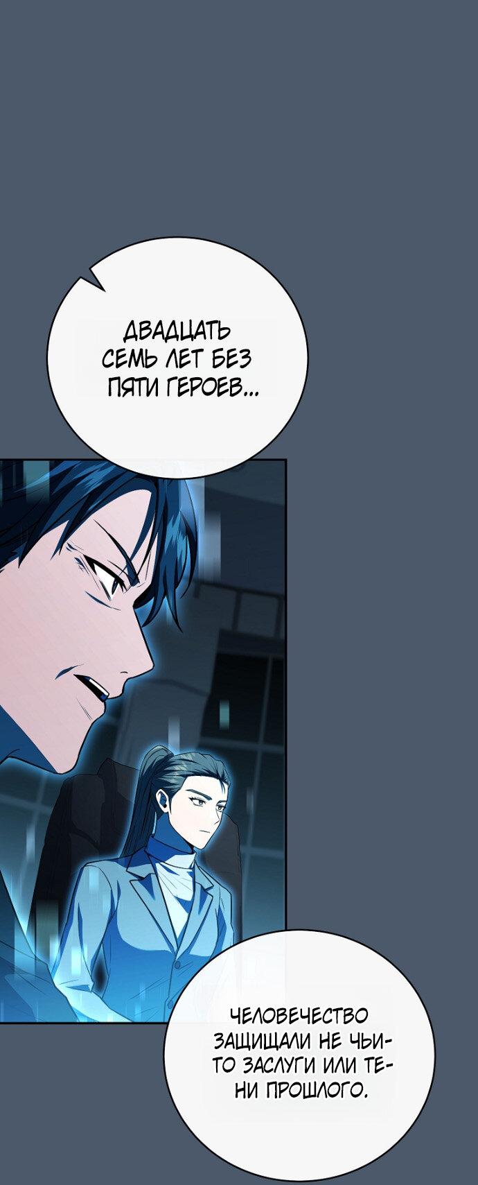 Манга Возвращение замороженного игрока - Глава 202 Страница 56