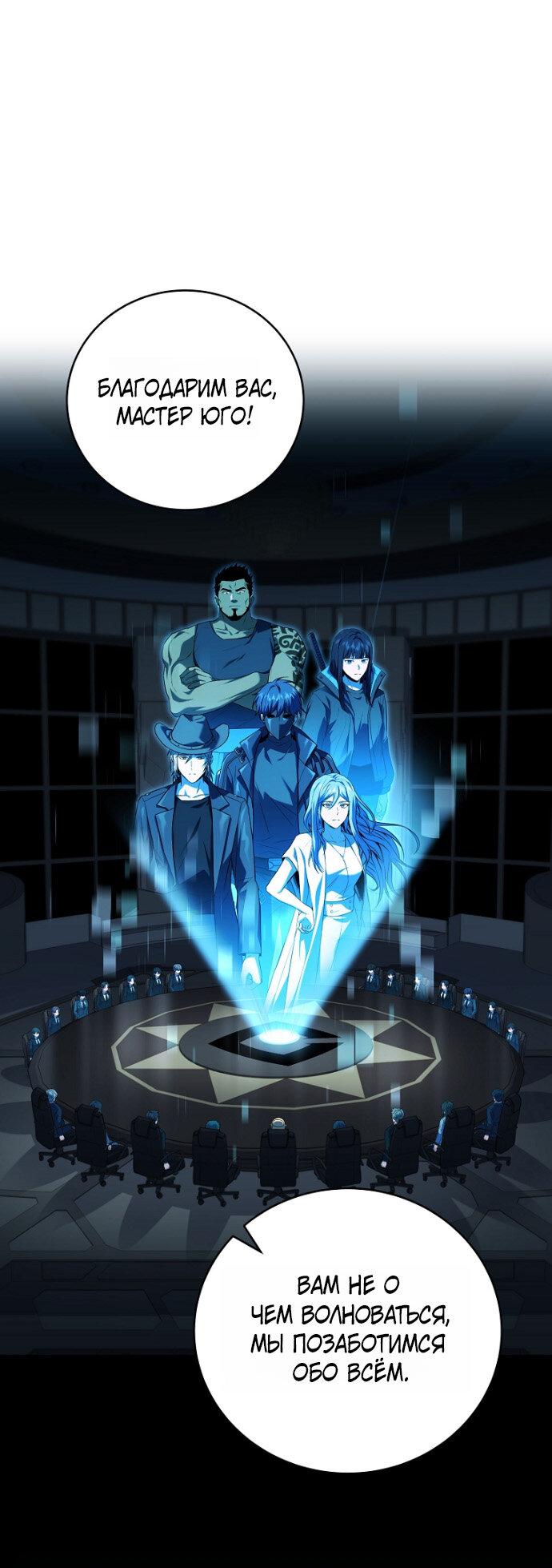 Манга Возвращение замороженного игрока - Глава 202 Страница 59