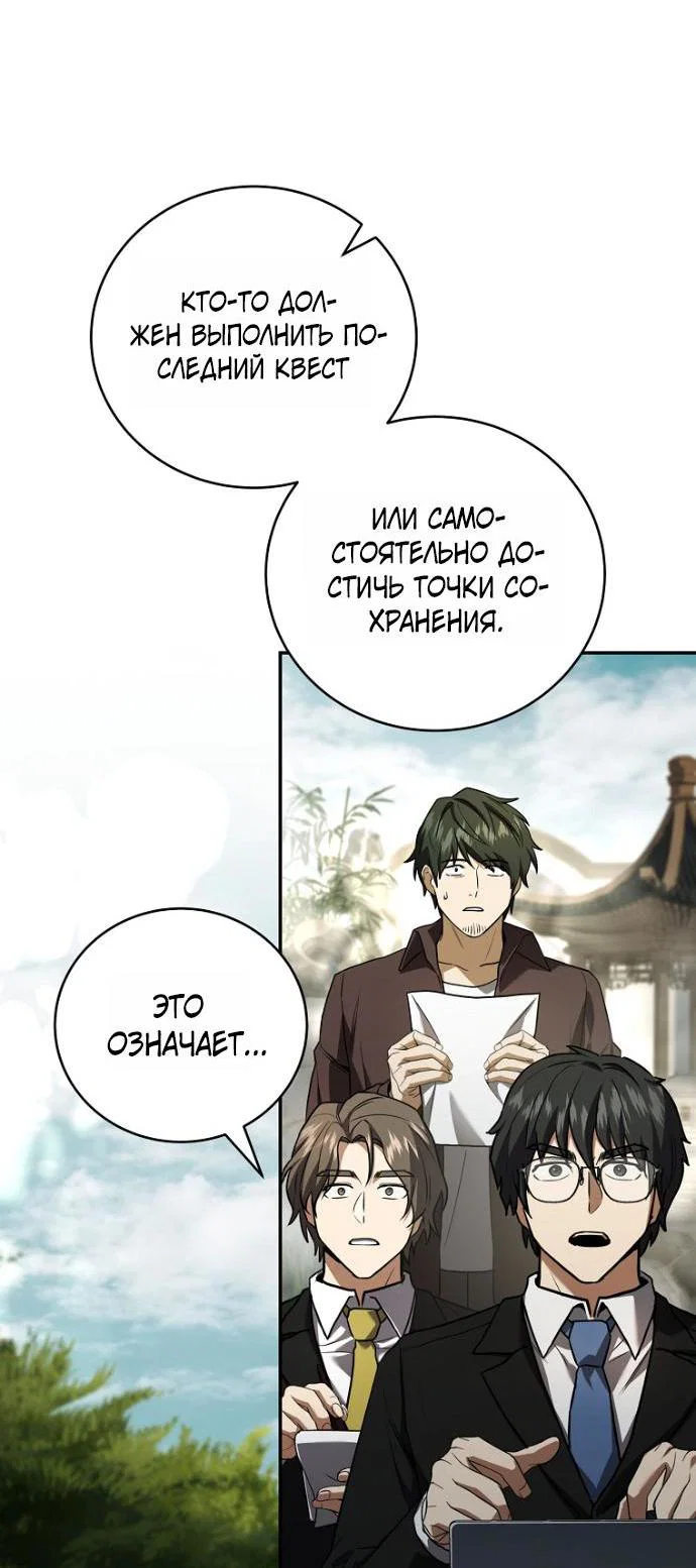 Манга Возвращение замороженного игрока - Глава 202 Страница 3