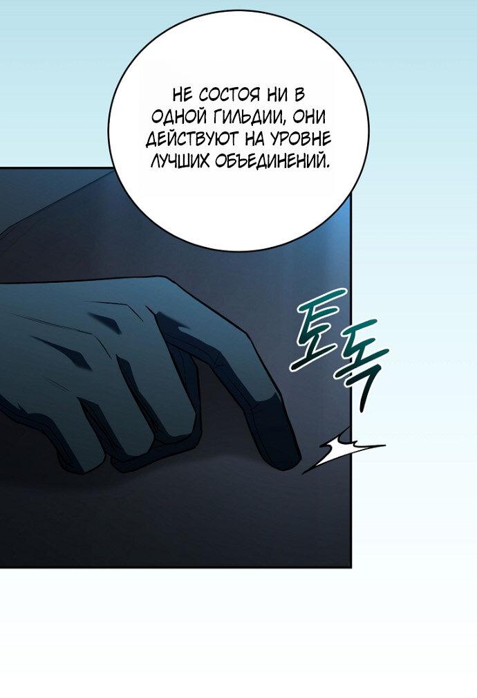 Манга Возвращение замороженного игрока - Глава 202 Страница 50