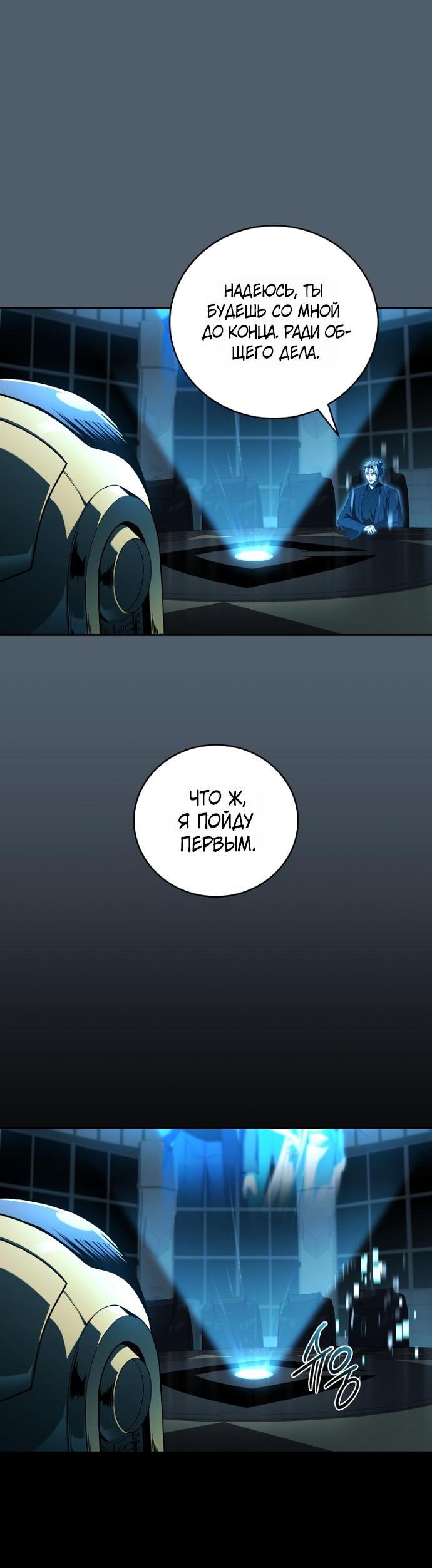 Манга Возвращение замороженного игрока - Глава 202 Страница 63